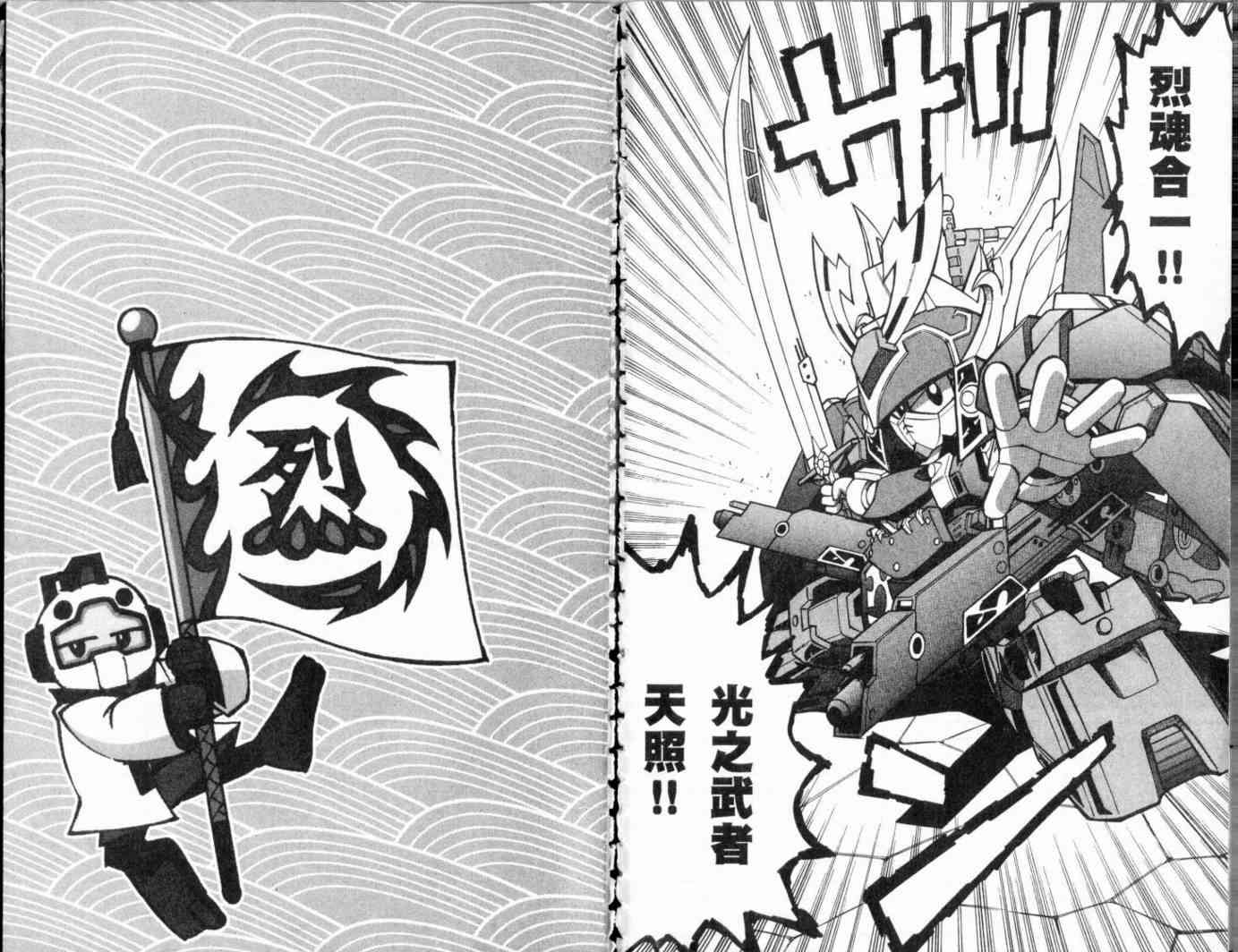 武者烈传-武化舞可篇 - VOL02 - 第84张图