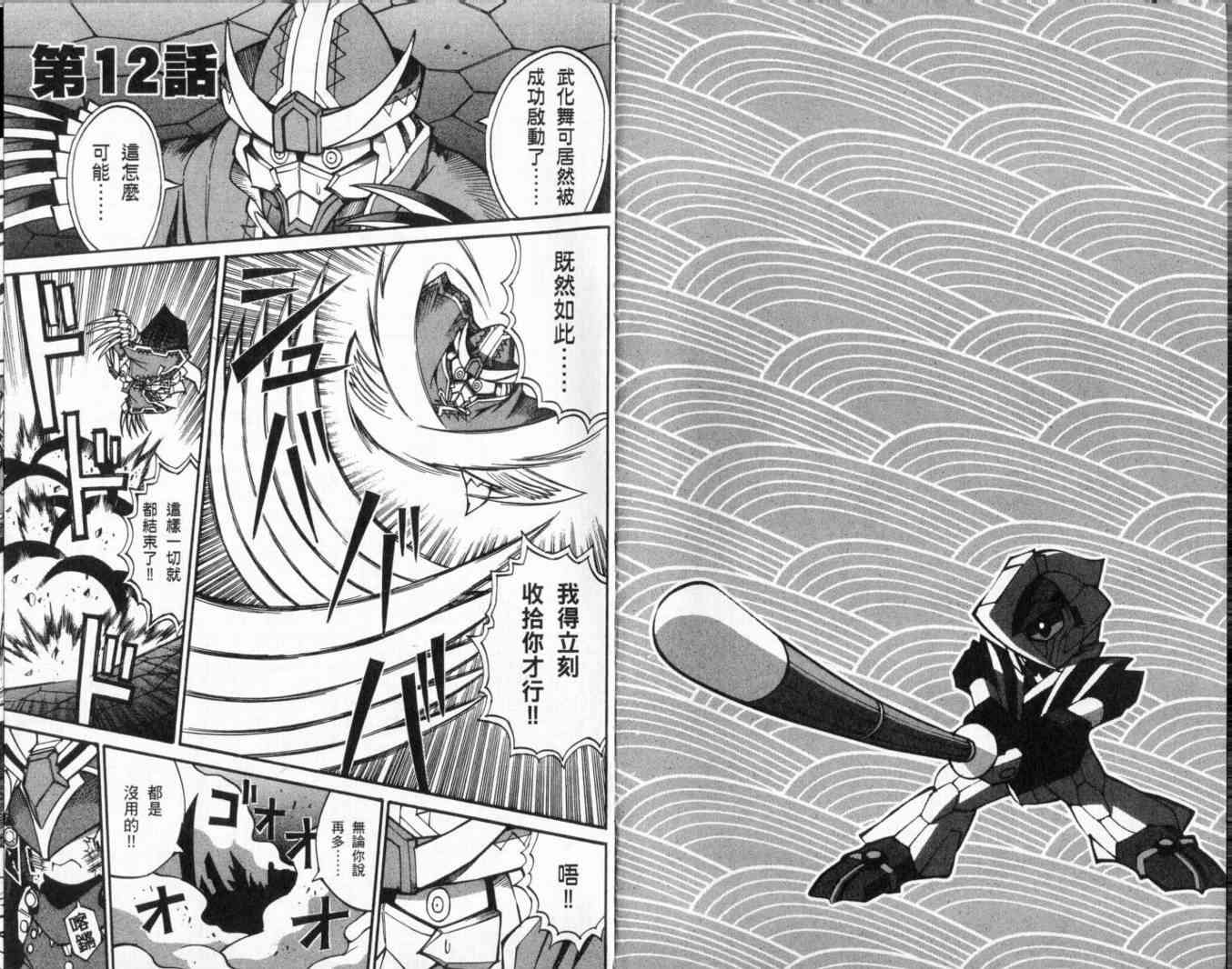 武者烈传-武化舞可篇 - VOL02 - 第85张图