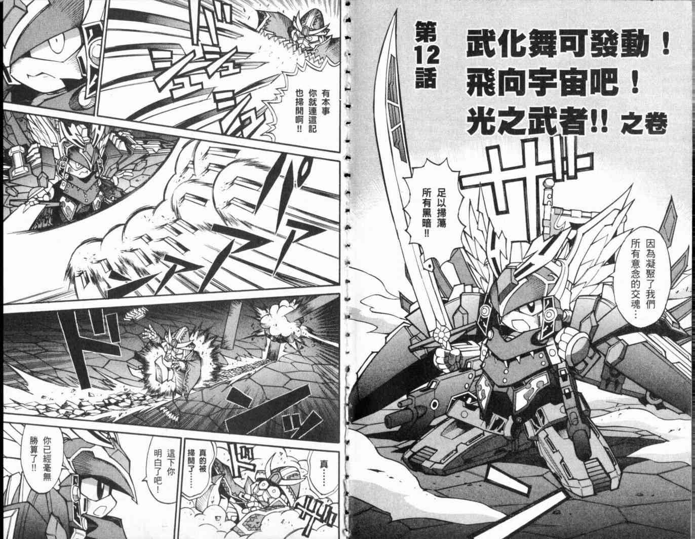 武者烈传-武化舞可篇 - VOL02 - 第86张图