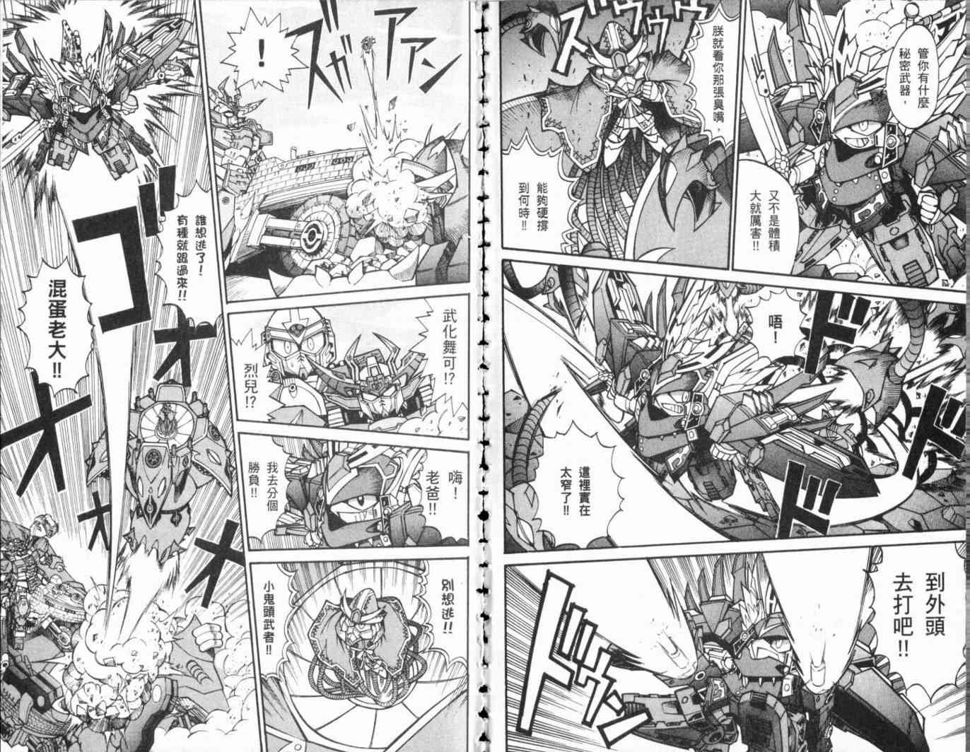 武者烈传-武化舞可篇 - VOL02 - 第88张图