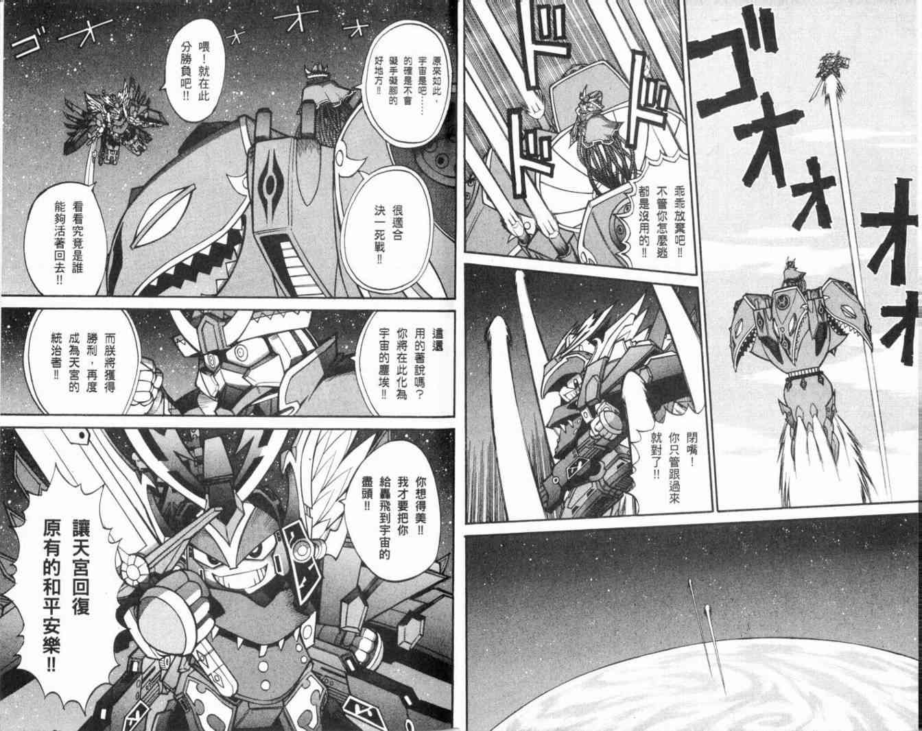 武者烈传-武化舞可篇 - VOL02 - 第89张图