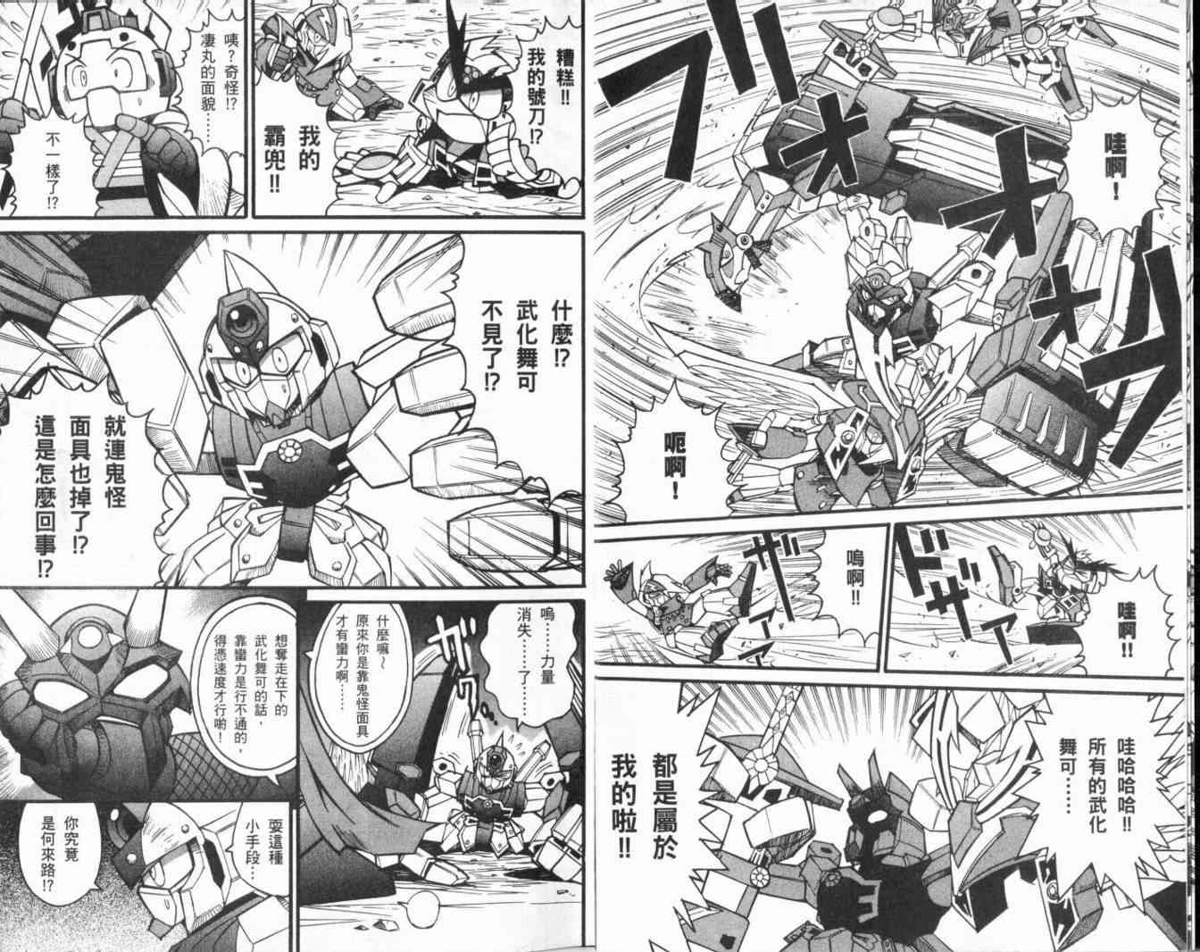 武者烈传-武化舞可篇 - VOL02 - 第8张图