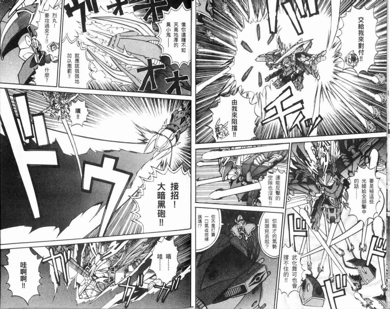 武者烈传-武化舞可篇 - VOL02 - 第91张图