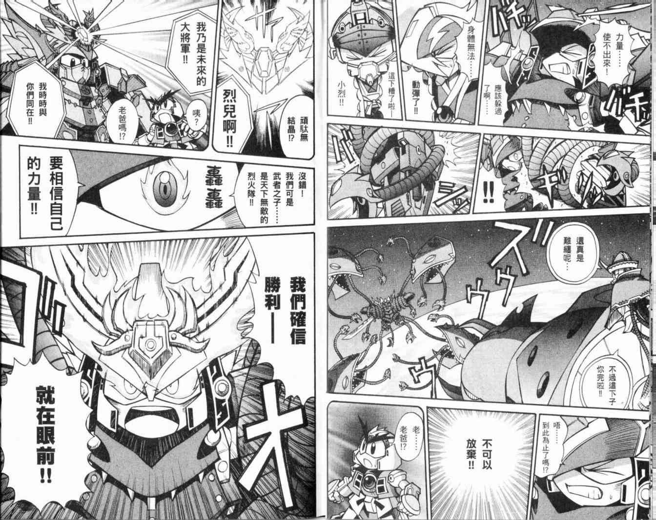 武者烈传-武化舞可篇 - VOL02 - 第92张图