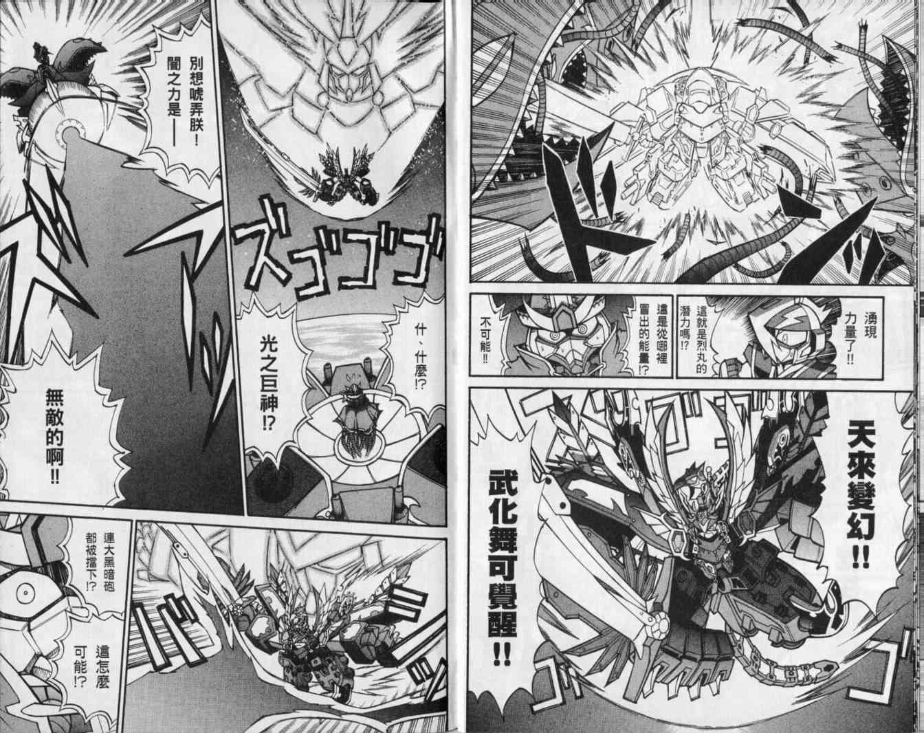 武者烈传-武化舞可篇 - VOL02 - 第93张图