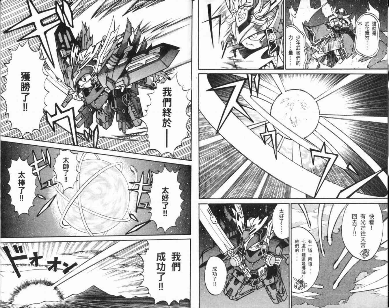 武者烈传-武化舞可篇 - VOL02 - 第95张图