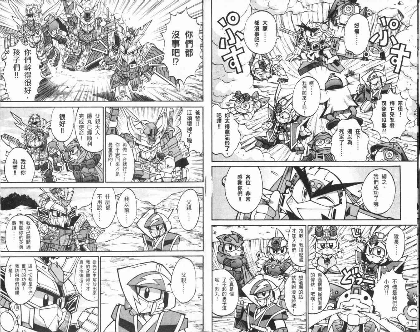 武者烈传-武化舞可篇 - VOL02 - 第96张图