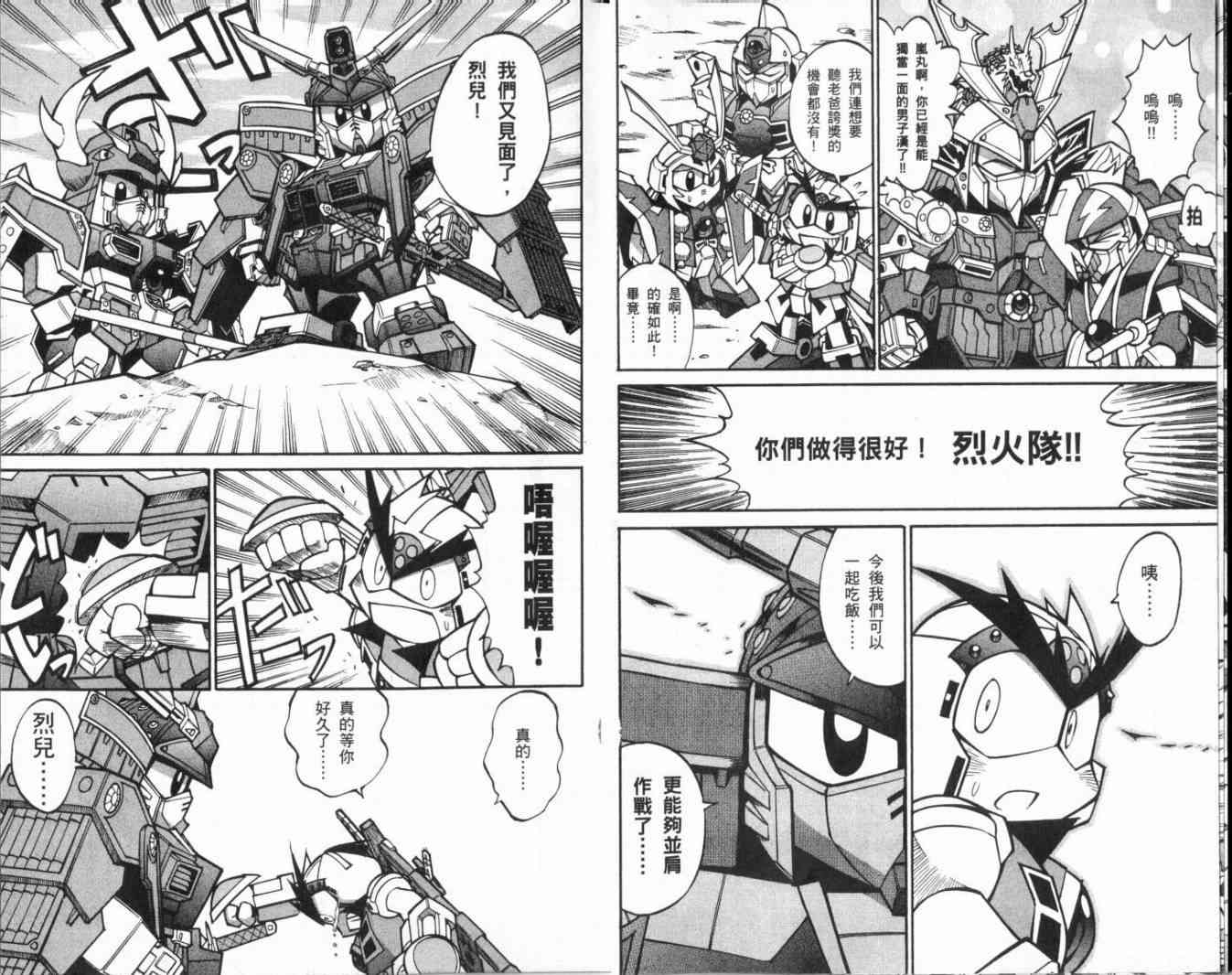 武者烈传-武化舞可篇 - VOL02 - 第97张图