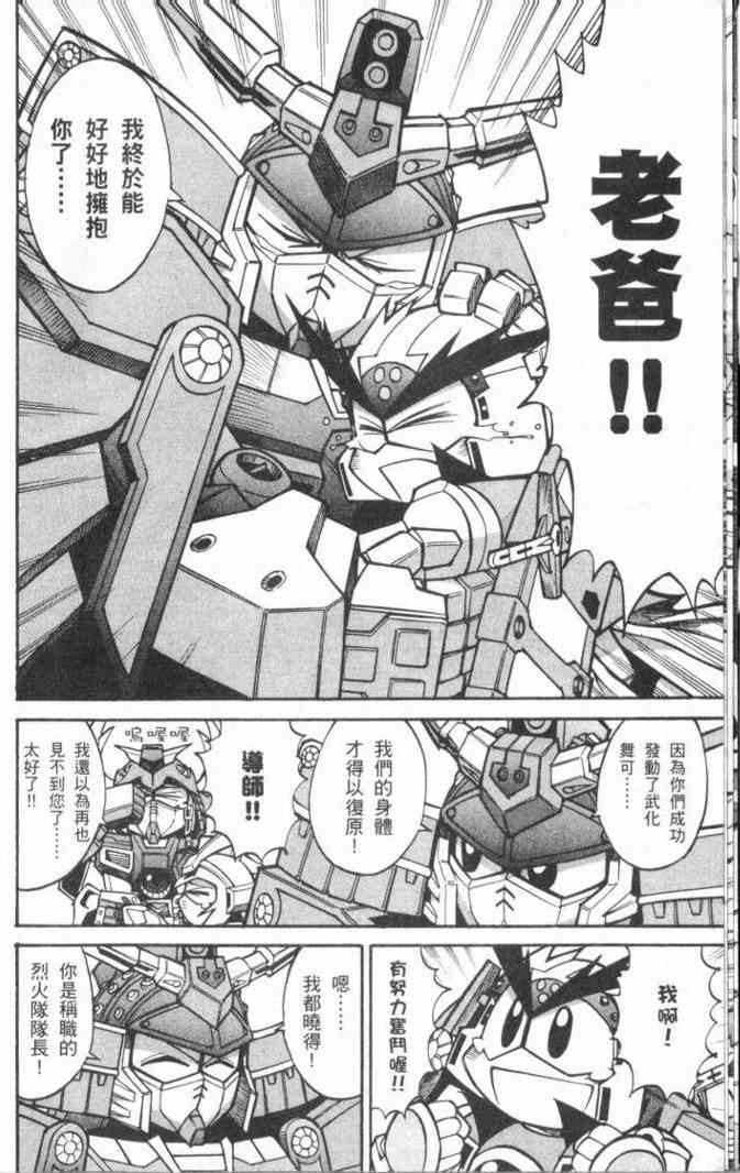 武者烈传-武化舞可篇 - VOL02 - 第98张图