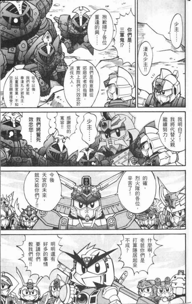 武者烈传-武化舞可篇 - VOL02 - 第99张图