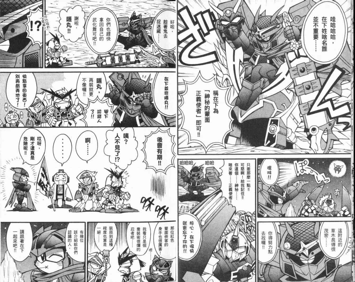 武者烈传-武化舞可篇 - VOL02 - 第9张图