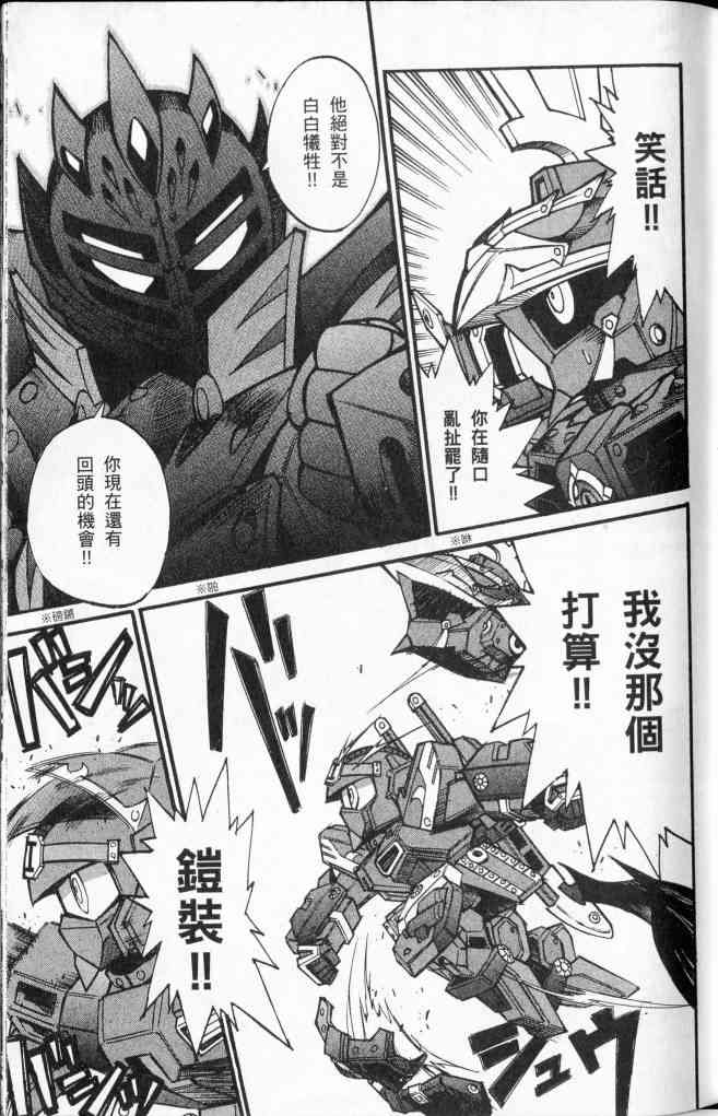 武者烈传-武化舞可篇 - VOL03 - 第100张图