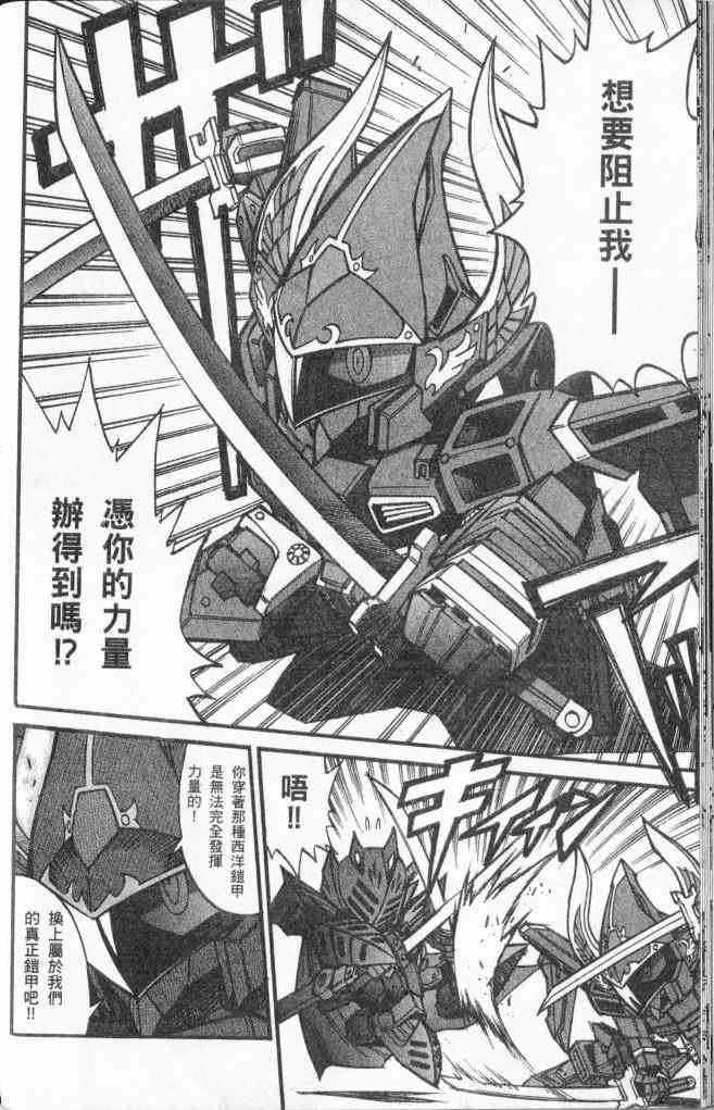 武者烈传-武化舞可篇 - VOL03 - 第101张图