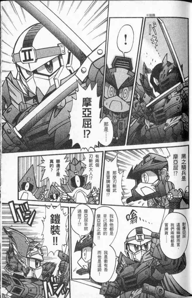 武者烈传-武化舞可篇 - VOL03 - 第102张图