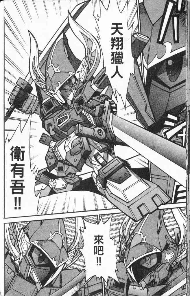 武者烈传-武化舞可篇 - VOL03 - 第103张图