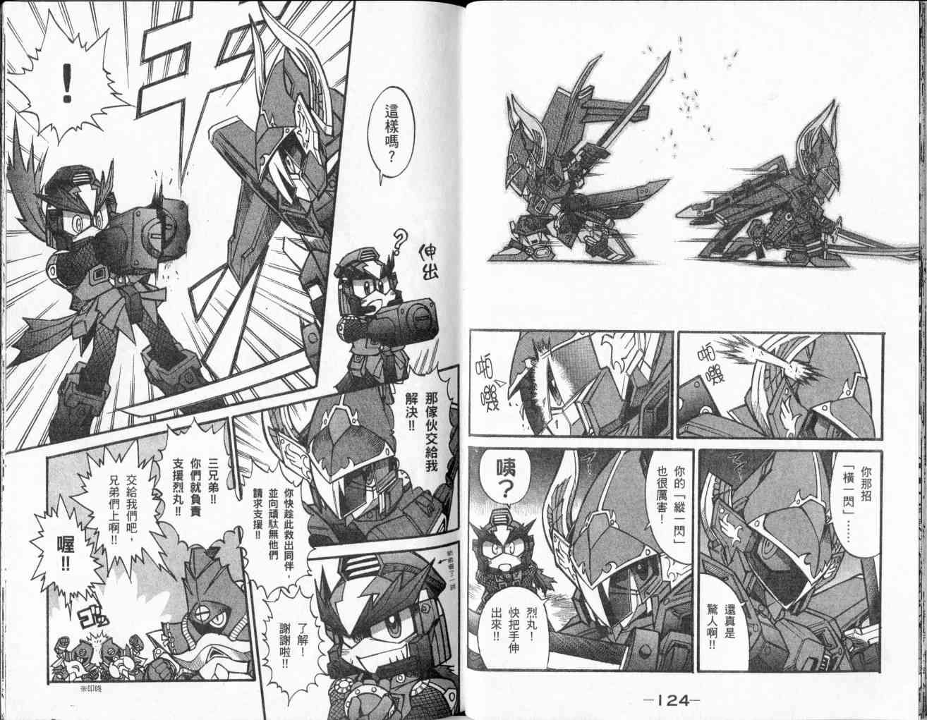 武者烈传-武化舞可篇 - VOL03 - 第105张图