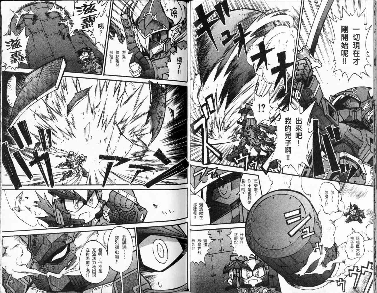 武者烈传-武化舞可篇 - VOL03 - 第106张图