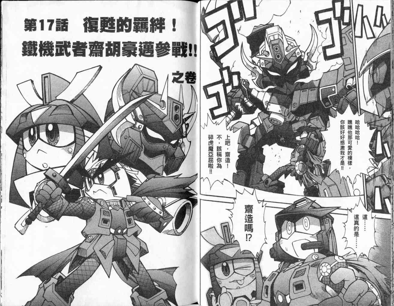 武者烈传-武化舞可篇 - VOL03 - 第107张图