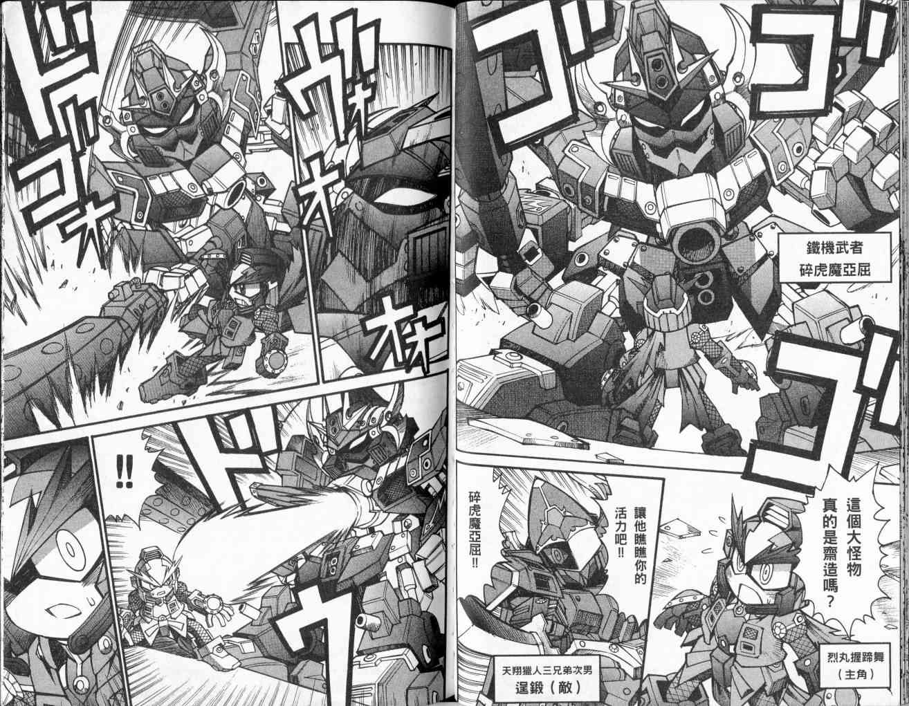 武者烈传-武化舞可篇 - VOL03 - 第108张图