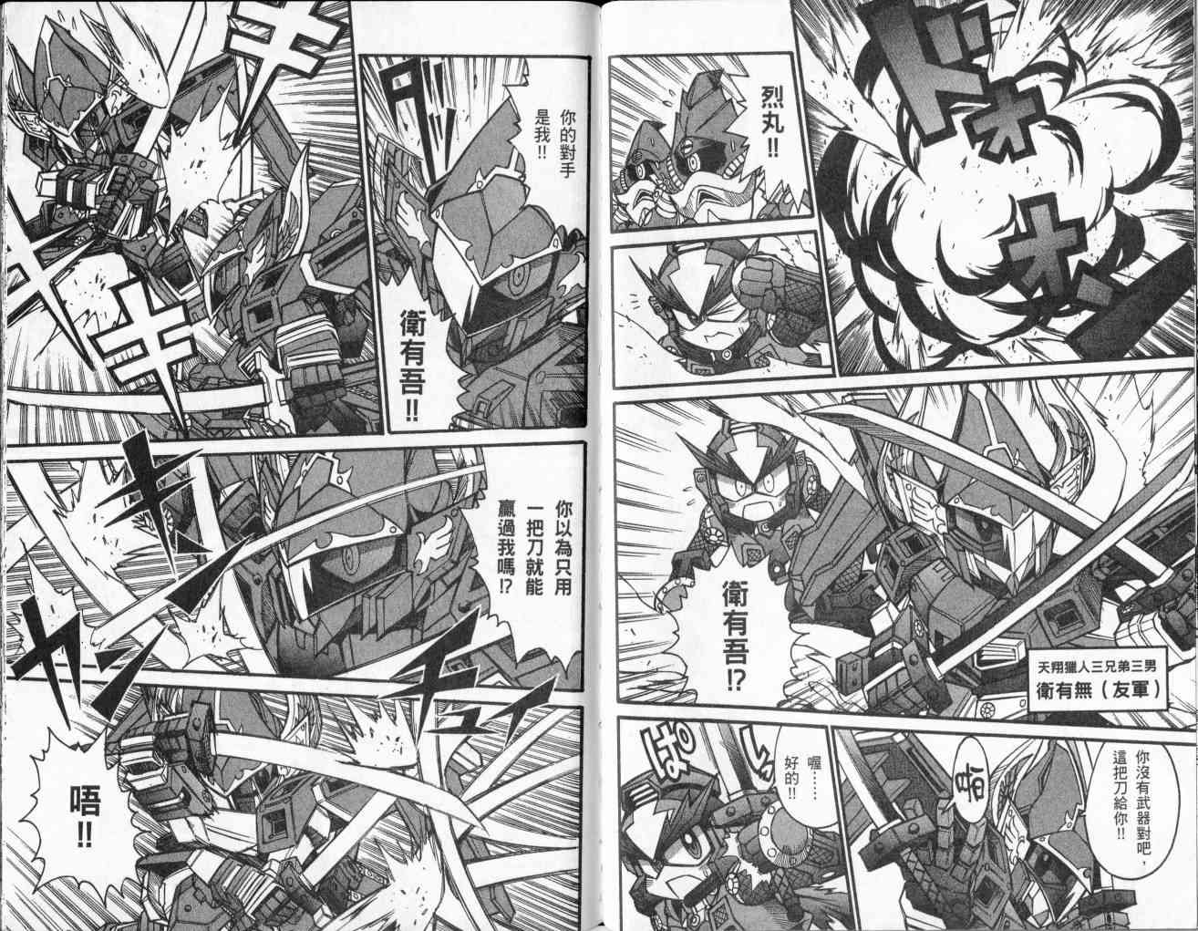 武者烈传-武化舞可篇 - VOL03 - 第109张图