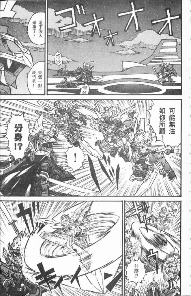 武者烈传-武化舞可篇 - VOL03 - 第10张图