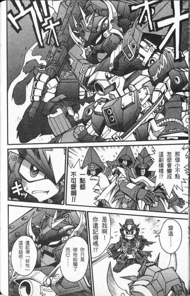 武者烈传-武化舞可篇 - VOL03 - 第110张图