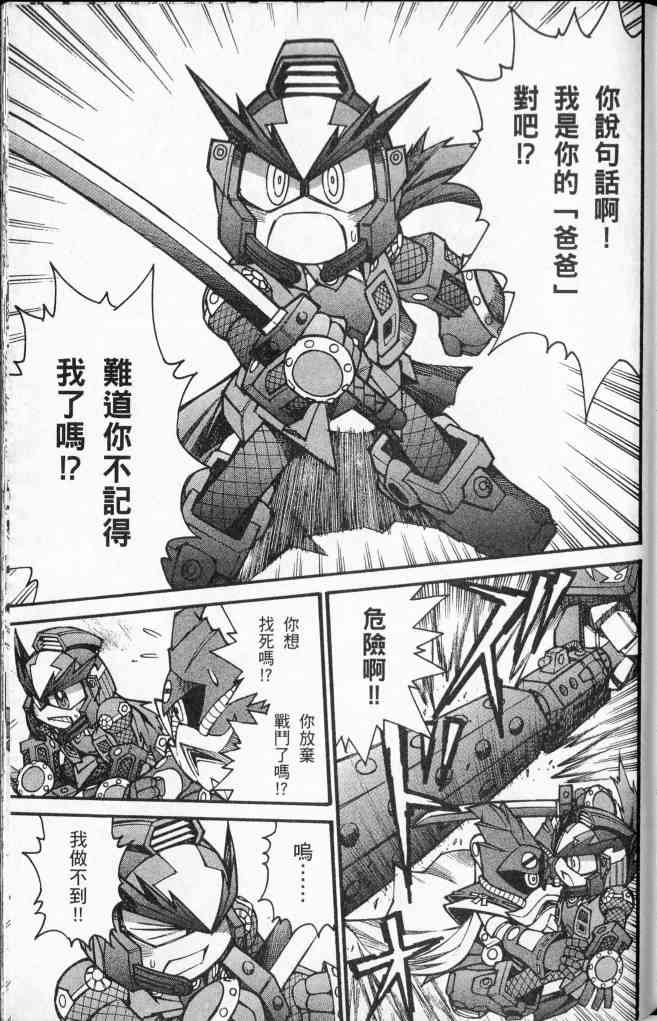 武者烈传-武化舞可篇 - VOL03 - 第111张图