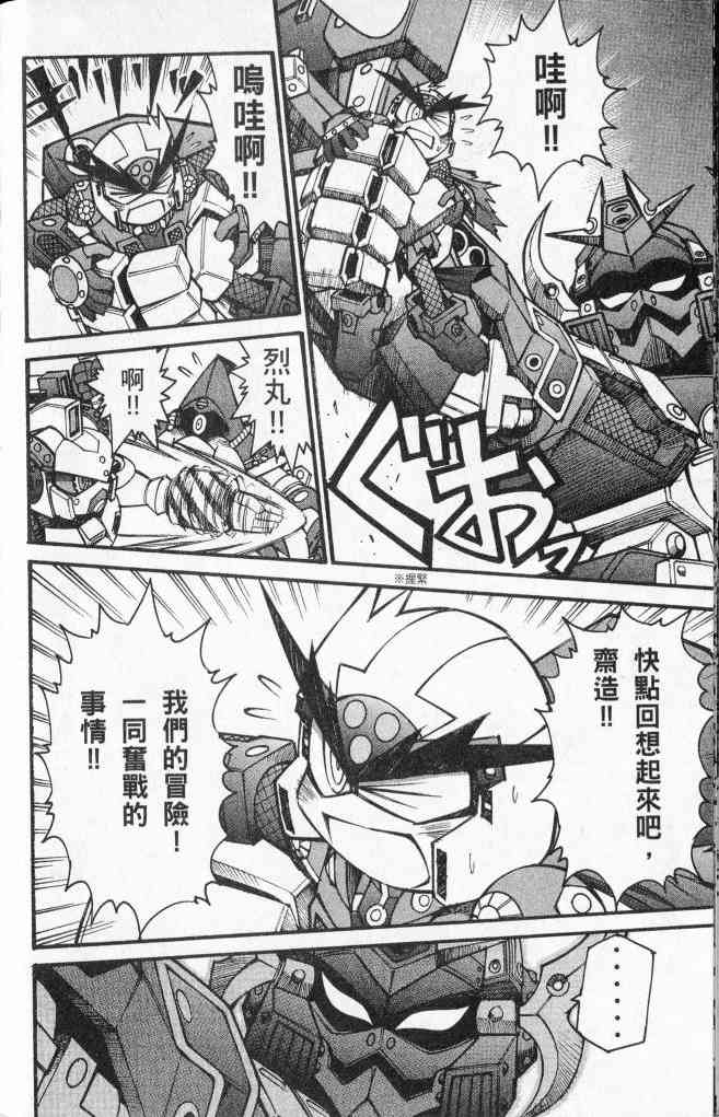 武者烈传-武化舞可篇 - VOL03 - 第113张图