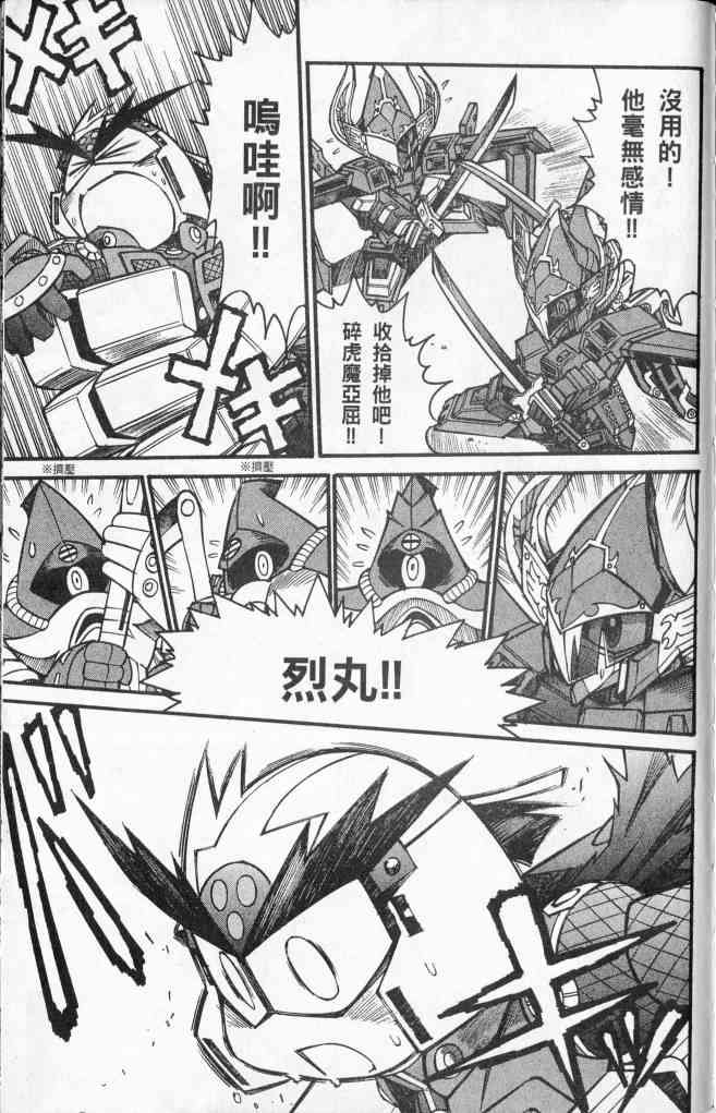 武者烈传-武化舞可篇 - VOL03 - 第114张图