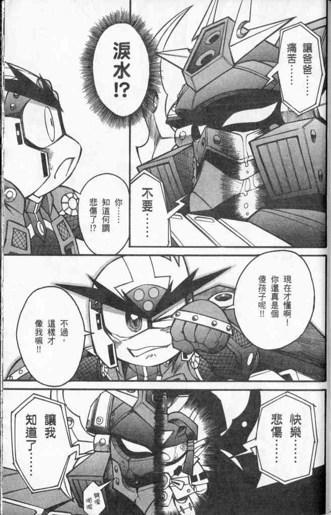 武者烈传-武化舞可篇 - VOL03 - 第116张图