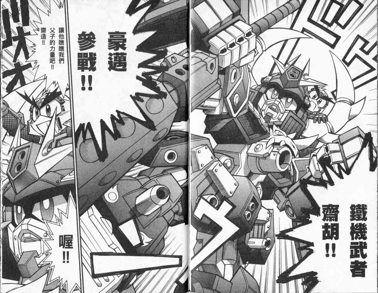 武者烈传-武化舞可篇 - VOL03 - 第119张图