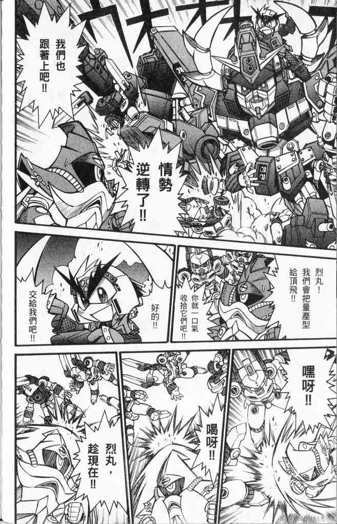 武者烈传-武化舞可篇 - VOL03 - 第120张图