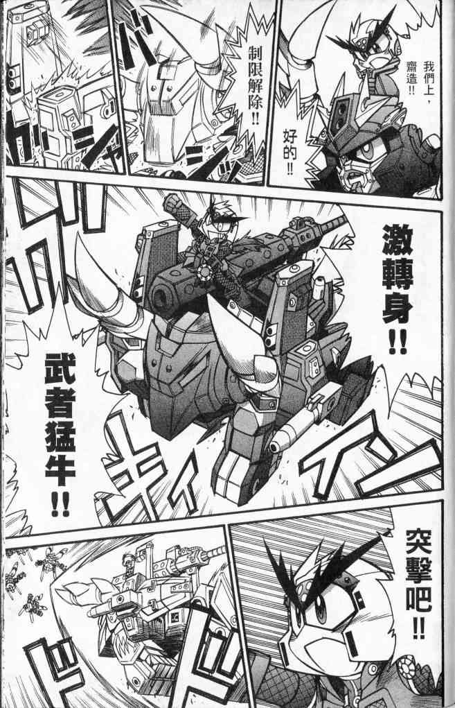 武者烈传-武化舞可篇 - VOL03 - 第121张图