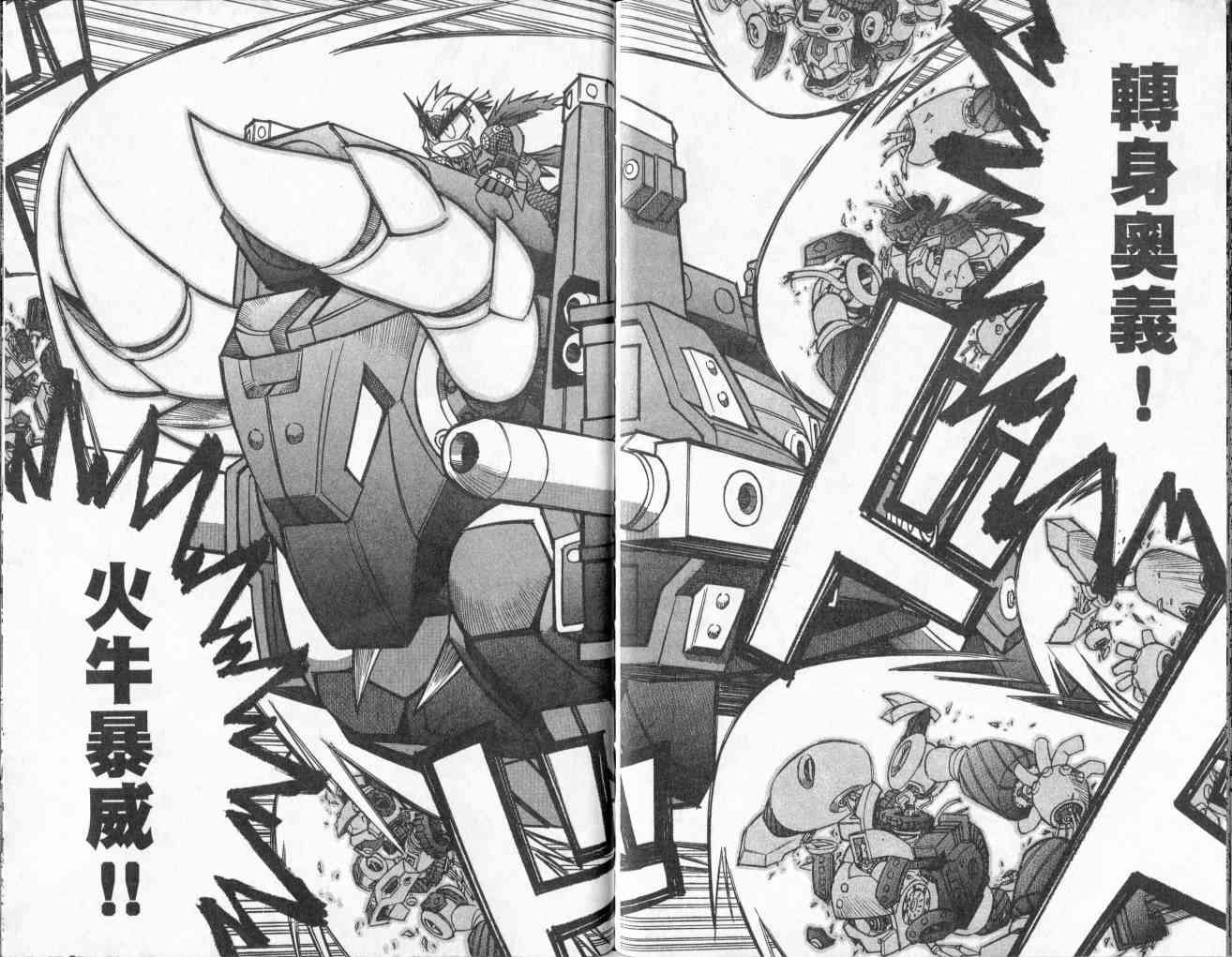 武者烈传-武化舞可篇 - VOL03 - 第122张图