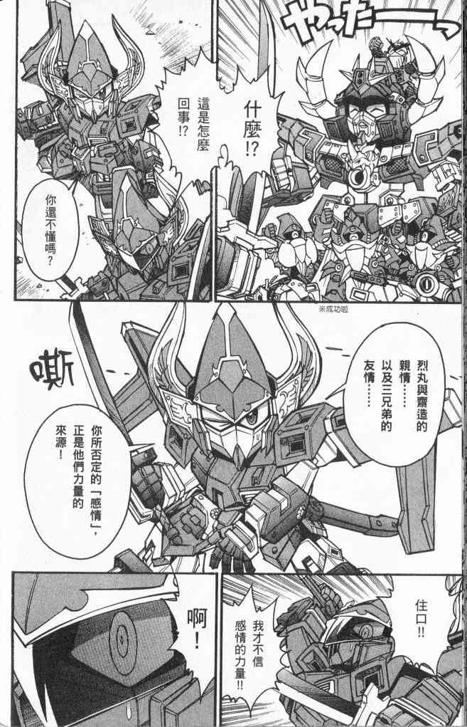 武者烈传-武化舞可篇 - VOL03 - 第123张图