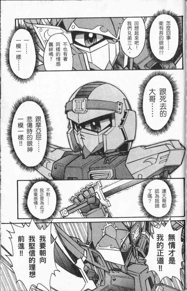 武者烈传-武化舞可篇 - VOL03 - 第124张图