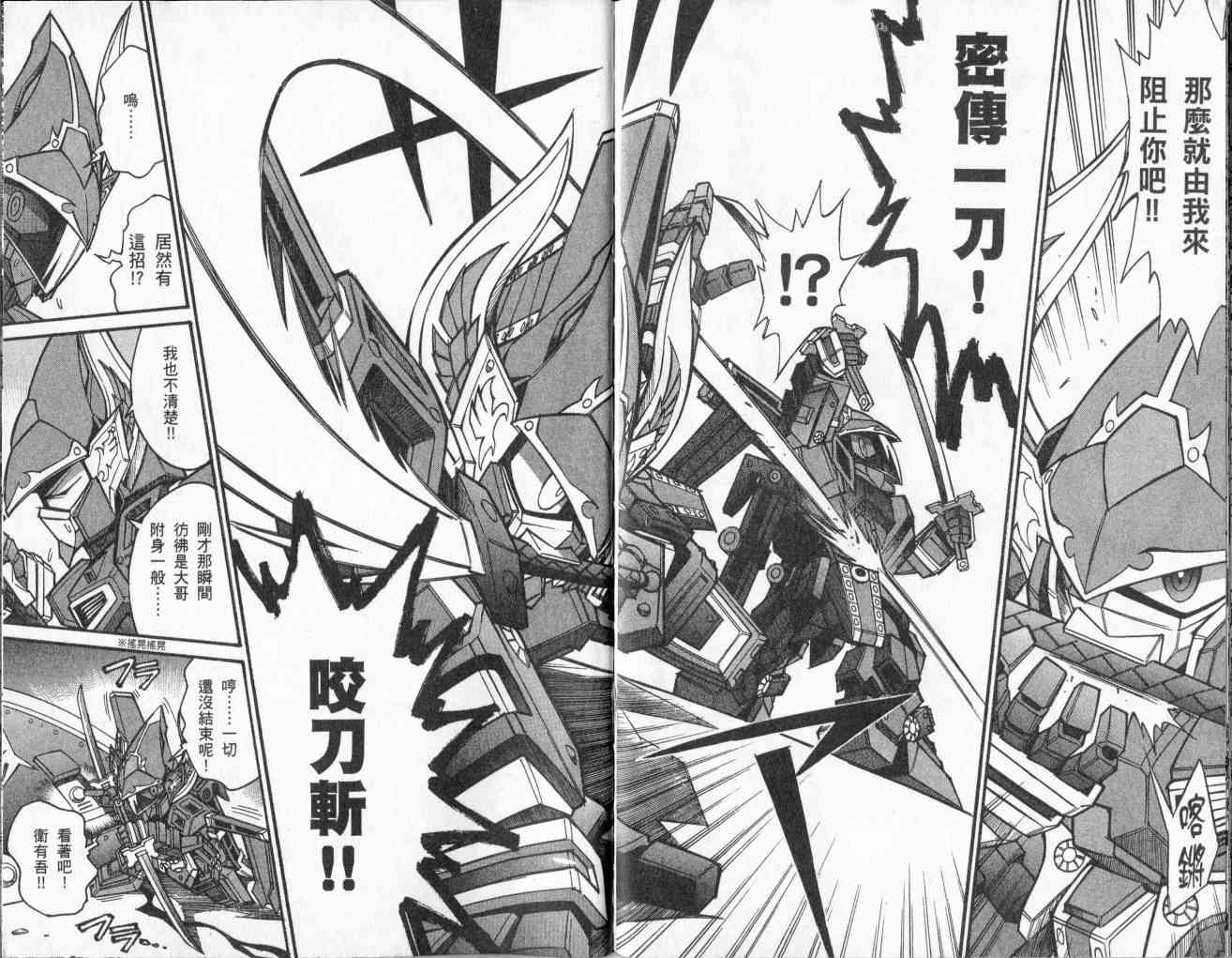 武者烈传-武化舞可篇 - VOL03 - 第125张图