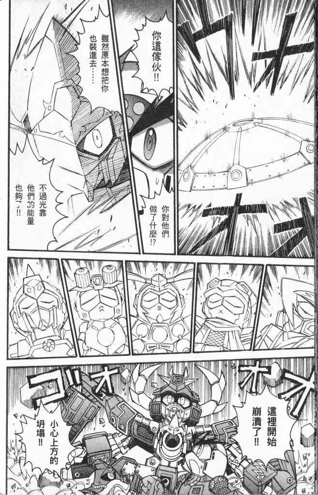 武者烈传-武化舞可篇 - VOL03 - 第126张图