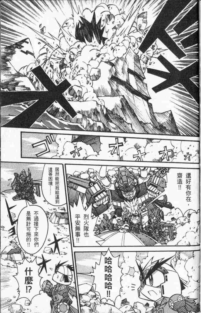 武者烈传-武化舞可篇 - VOL03 - 第127张图