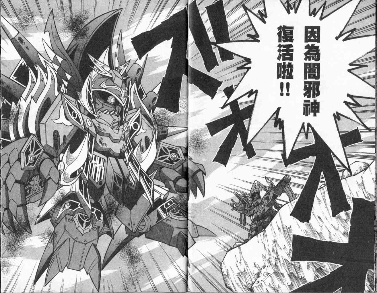 武者烈传-武化舞可篇 - VOL03 - 第128张图