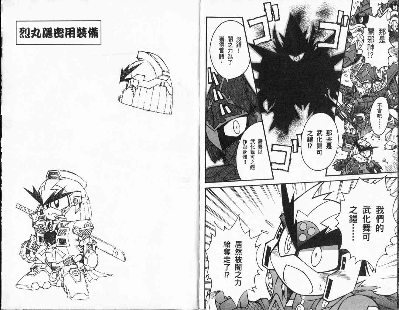 武者烈传-武化舞可篇 - VOL03 - 第129张图