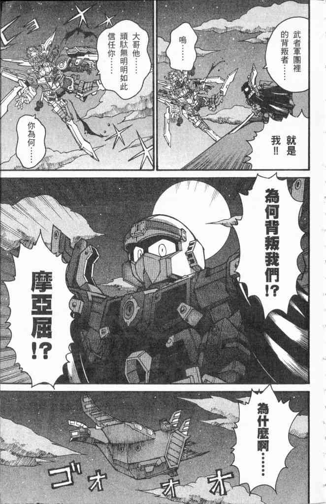 武者烈传-武化舞可篇 - VOL03 - 第12张图