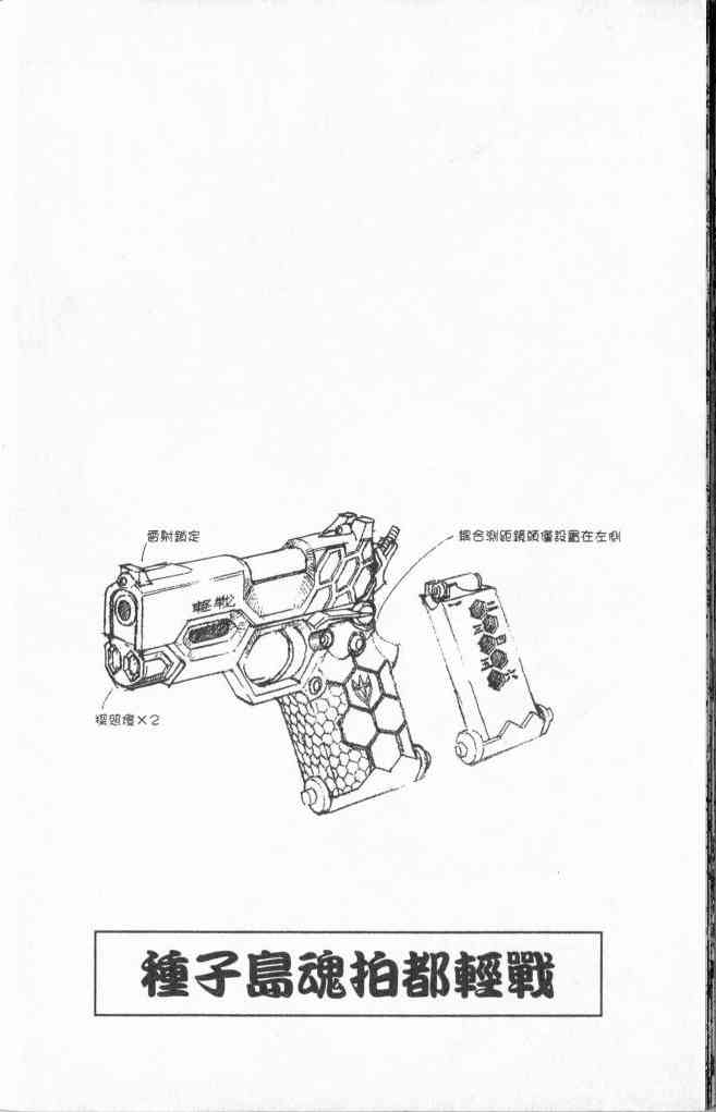 武者烈传-武化舞可篇 - VOL03 - 第130张图