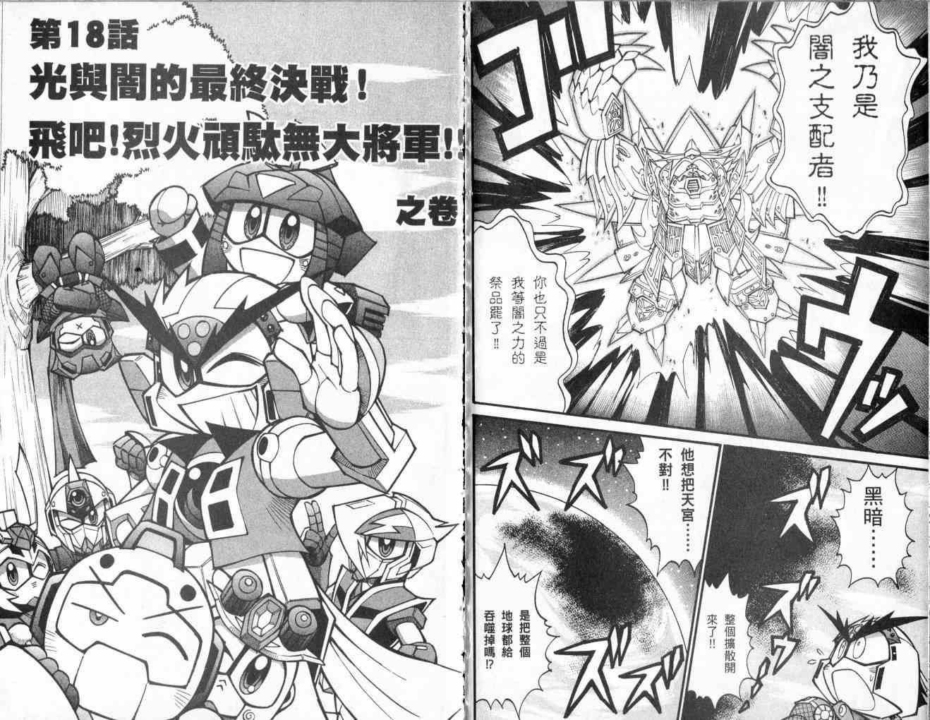 武者烈传-武化舞可篇 - VOL03 - 第132张图