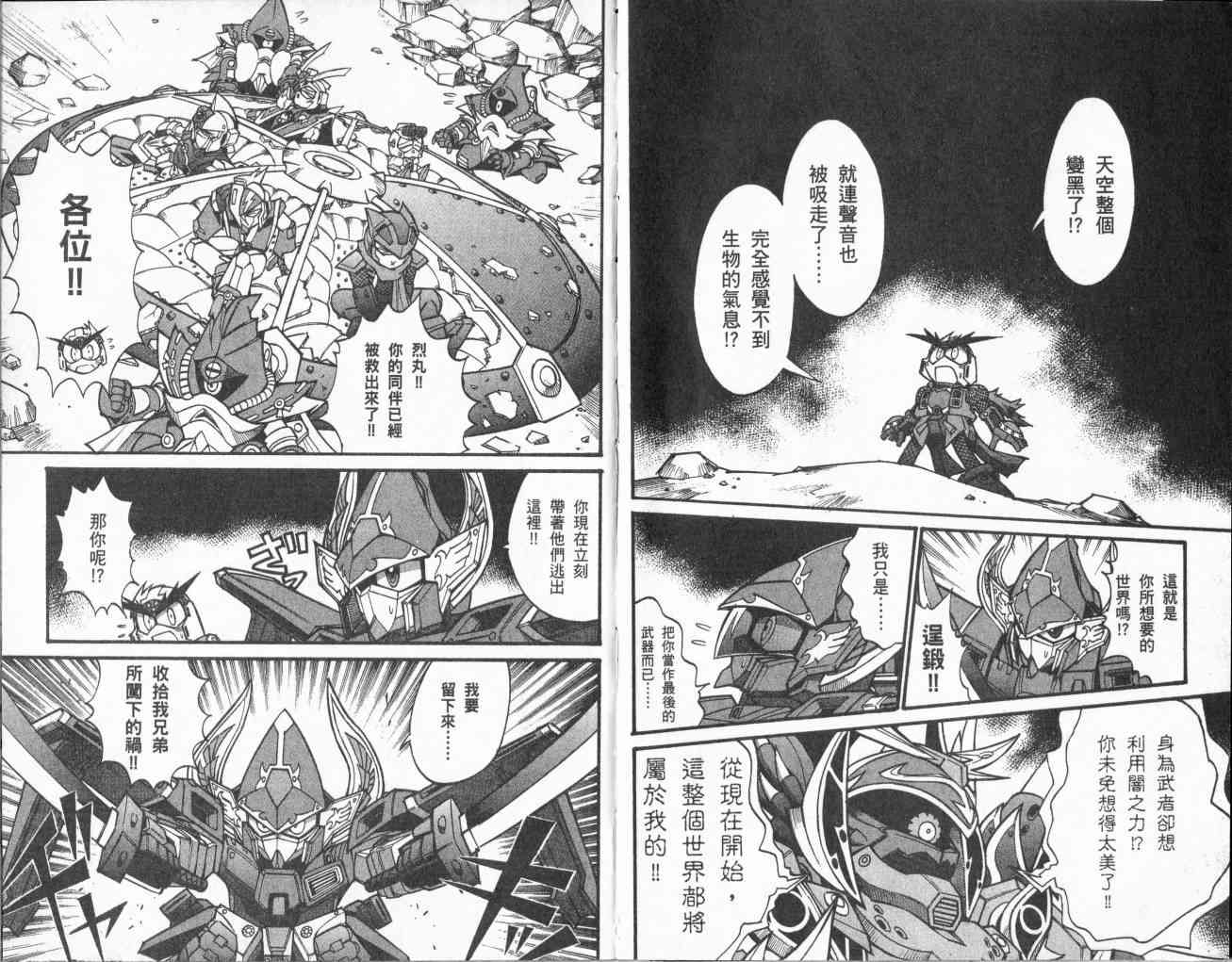 武者烈传-武化舞可篇 - VOL03 - 第133张图