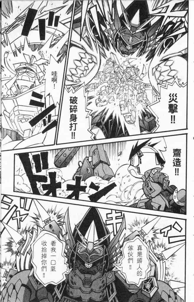 武者烈传-武化舞可篇 - VOL03 - 第135张图