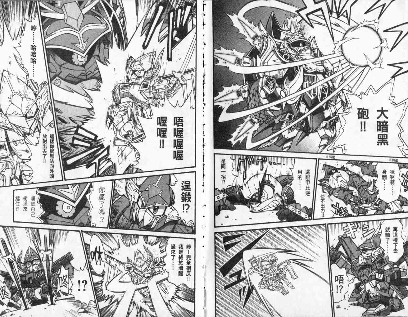 武者烈传-武化舞可篇 - VOL03 - 第136张图