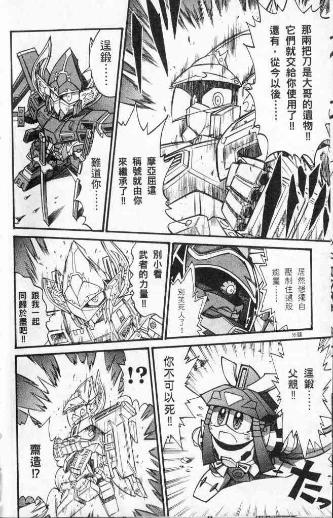 武者烈传-武化舞可篇 - VOL03 - 第137张图