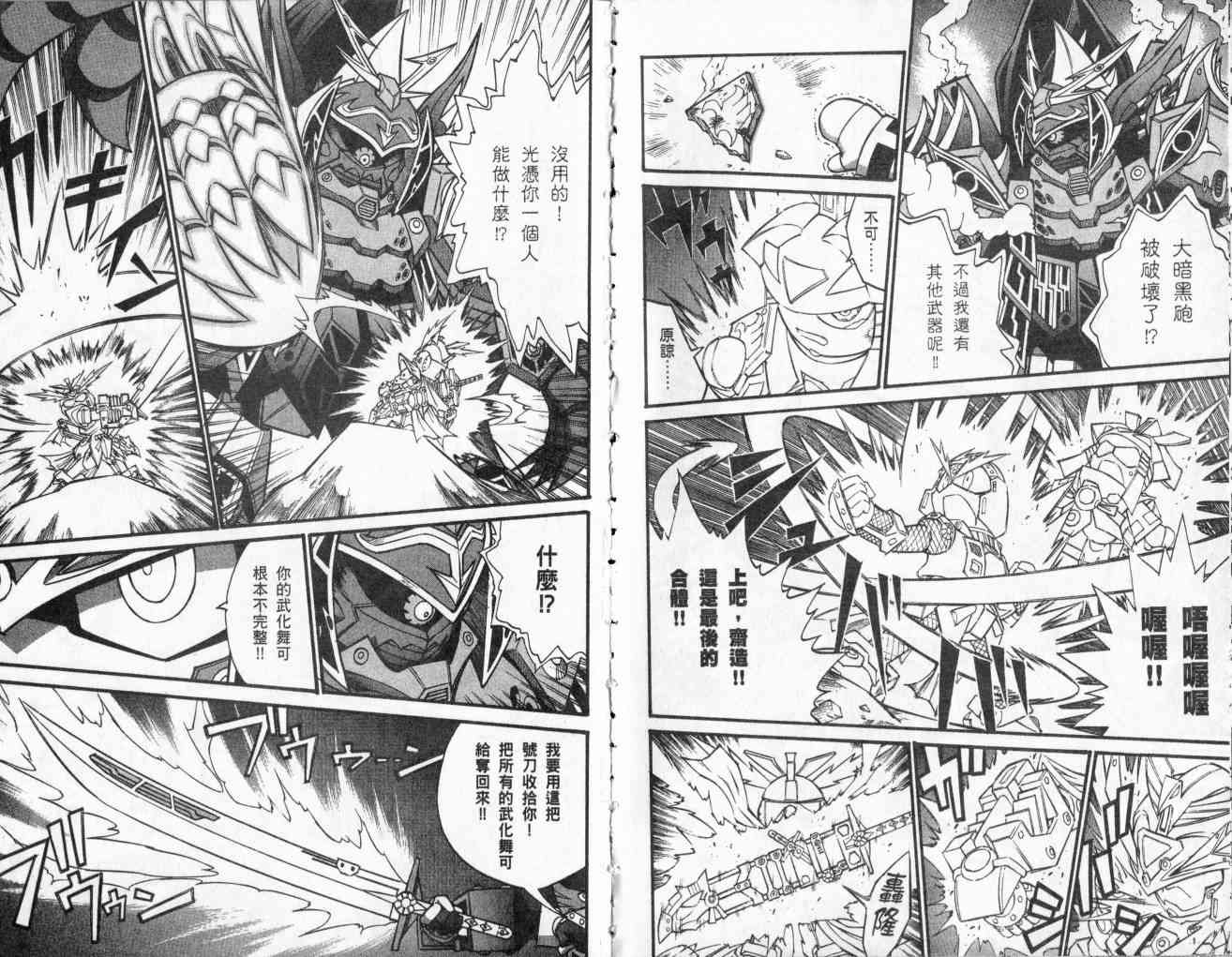 武者烈传-武化舞可篇 - VOL03 - 第139张图