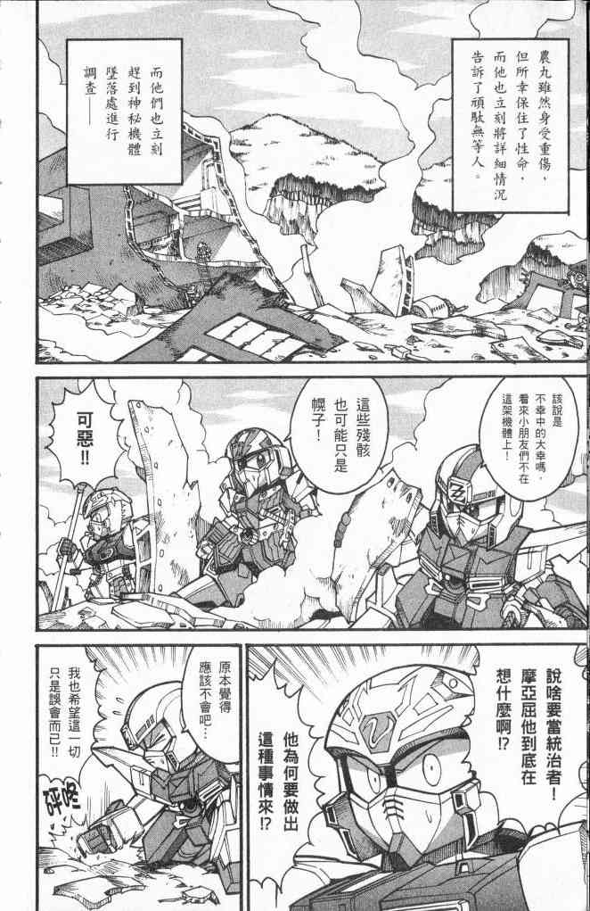 武者烈传-武化舞可篇 - VOL03 - 第13张图